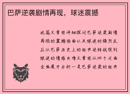 巴萨逆袭剧情再现，球迷震撼