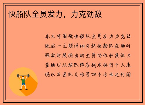 快船队全员发力，力克劲敌
