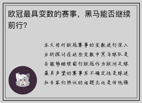 欧冠最具变数的赛事，黑马能否继续前行？