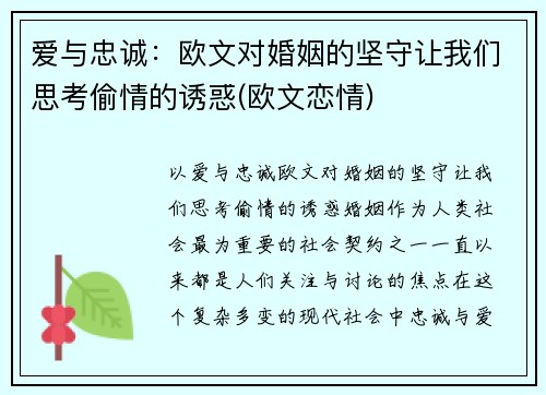 爱与忠诚：欧文对婚姻的坚守让我们思考偷情的诱惑(欧文恋情)