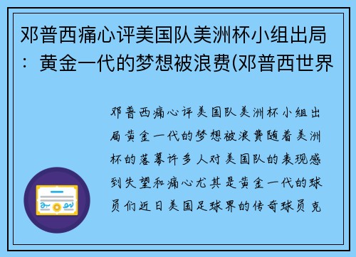 邓普西痛心评美国队美洲杯小组出局：黄金一代的梦想被浪费(邓普西世界杯进球)