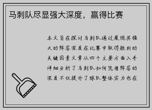马刺队尽显强大深度，赢得比赛